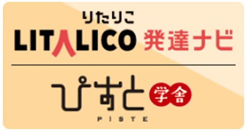 LITALICO発達ナビ