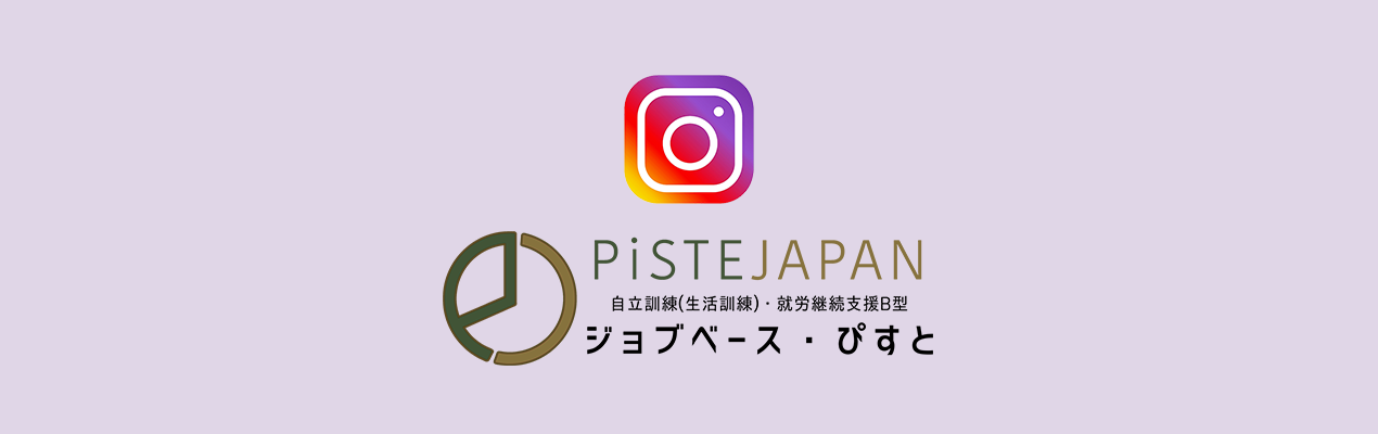 ジョブベース ・ぴすと instagram